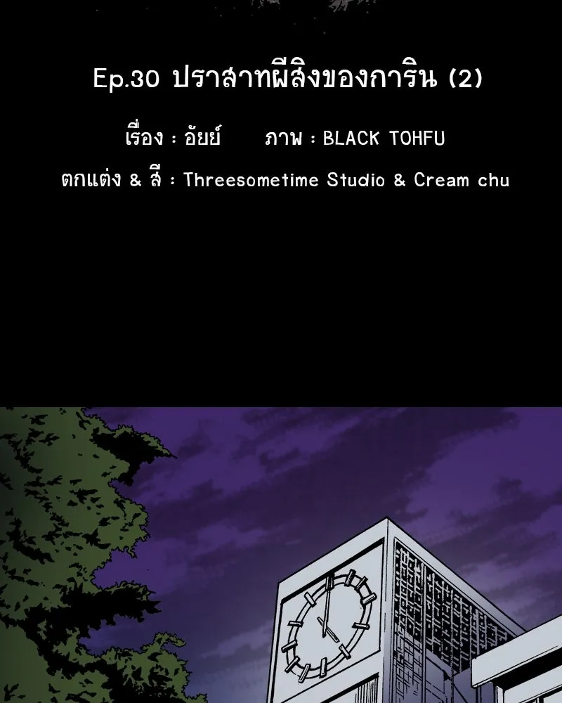 การิน BlaCX ปริศนาอาถรรพ์สีดำ ตอนที่ 30 ปราสาทผีสิงของการิน (2) รูปที่ 22