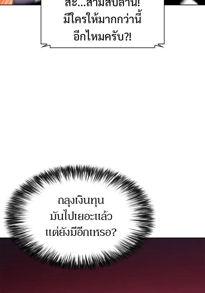 ผู้เล่นหน้าใหม่เลเวลแมกซ์ ตอนที่ 36 เจ้าของอาธารัคเซีย รูปที่ 65