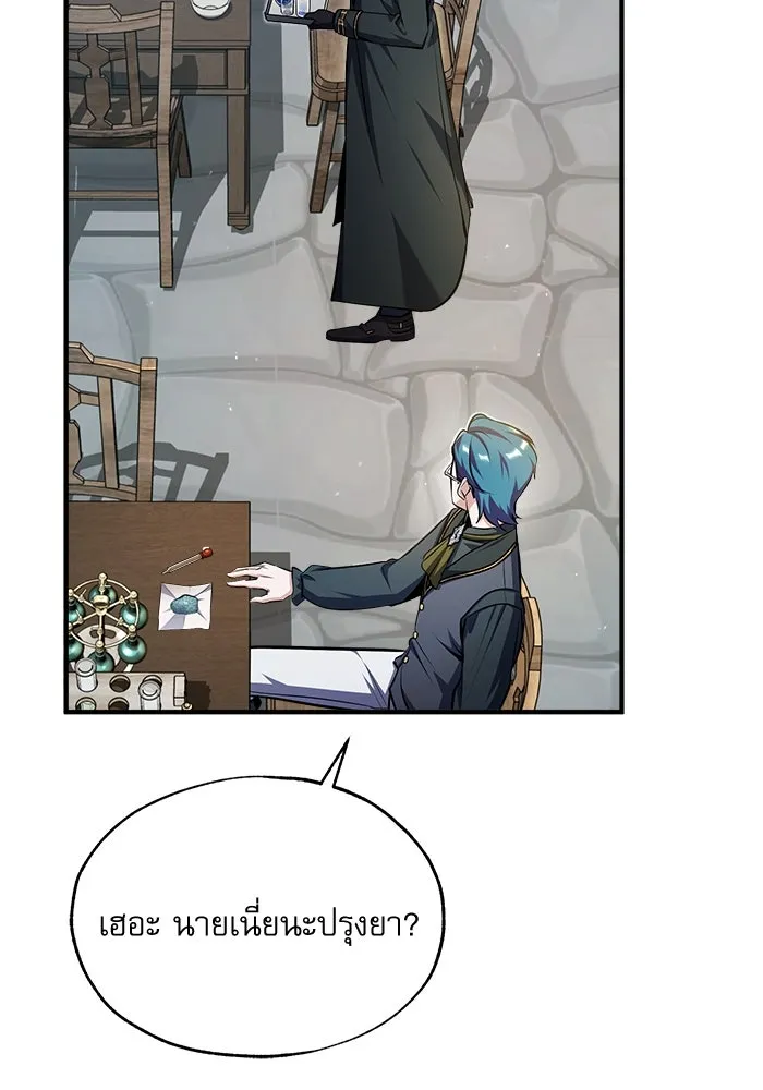 ศาสตราจารย์จำเป็นแห่งอะคาเดมี ตอนที่ 66 รูปที่ 137