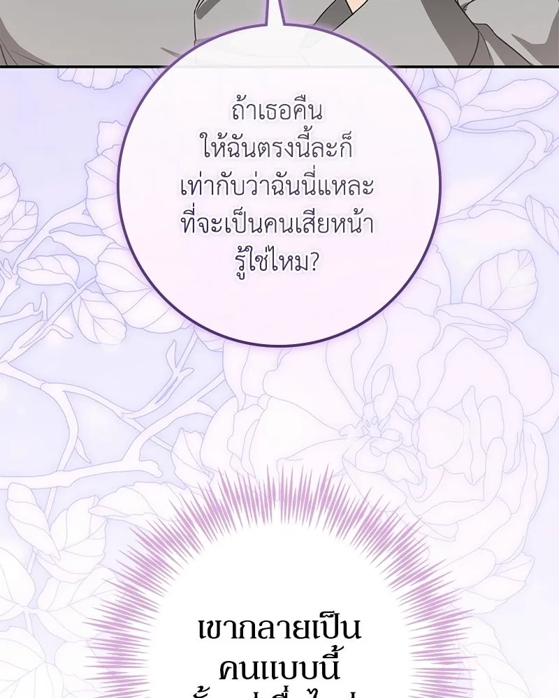 ดัชเชสเชลย ตอนที่ 37 รูปที่ 92