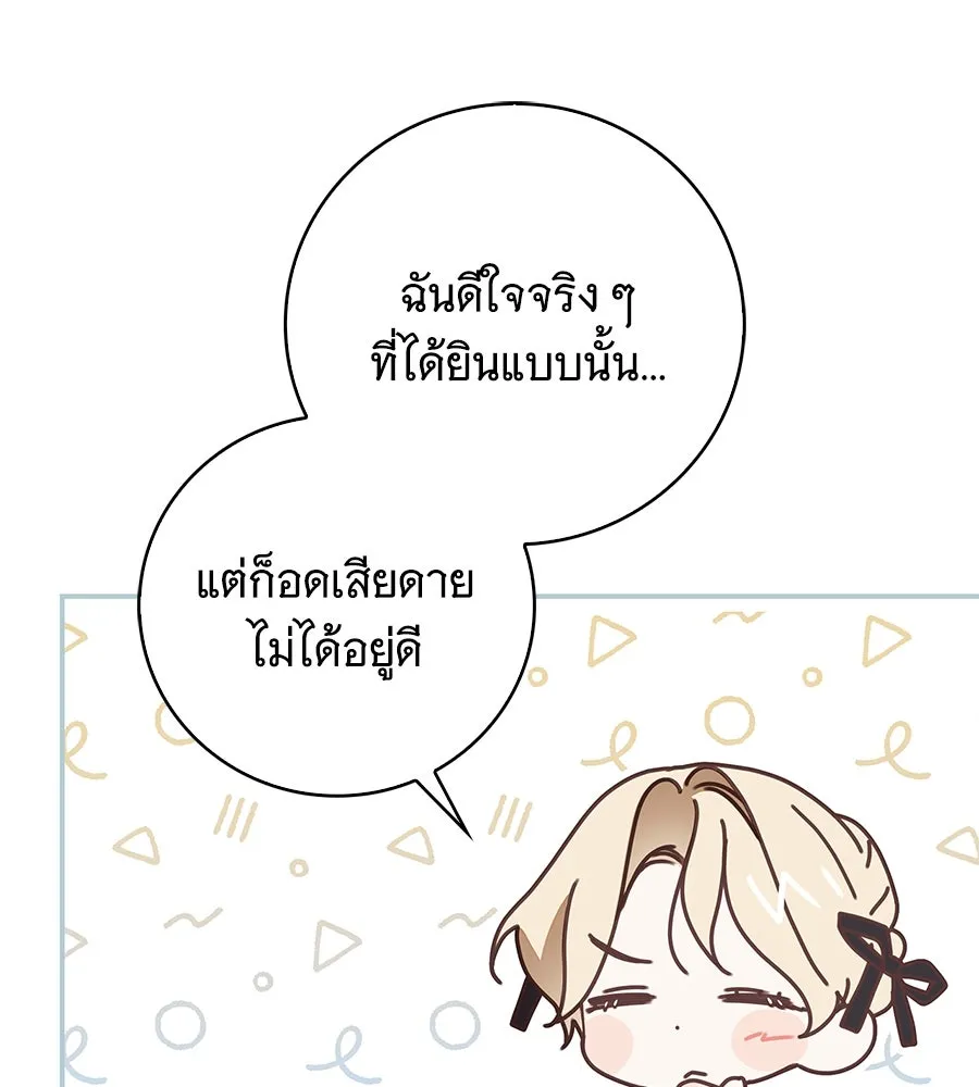 สาว(ลับ)ใช้ของท่านเคานต์ตาบอด ตอนที่ 33 รูปที่ 122
