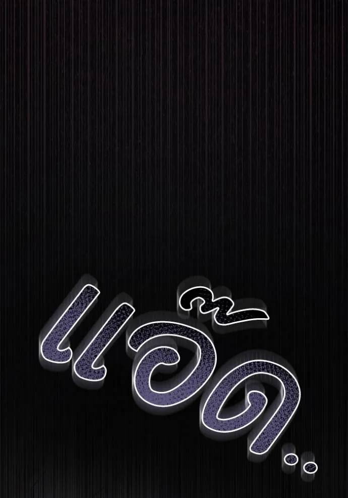 ยามหมาป่าทมิฬเรียกหา ตอนที่ 9 รูปที่ 88