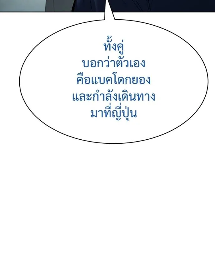 Baek XX ตอนที่ 106 รูปที่ 25