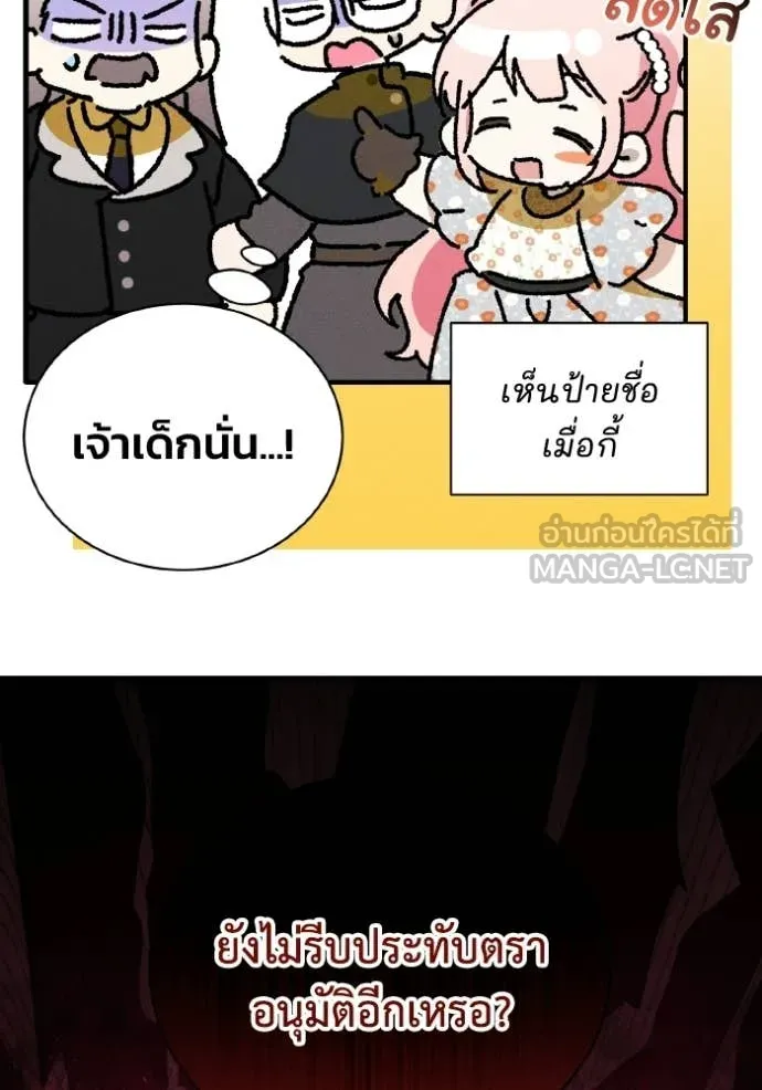 รักนะคะ ป๊ะป๋า ตอนที่ 45 รูปที่ 72