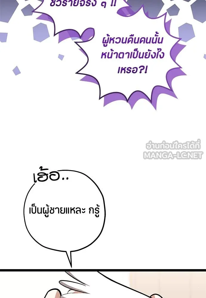 ป๊ะป๋าขา หนูลาแล้ว ตอนที่ 37 รูปที่ 22