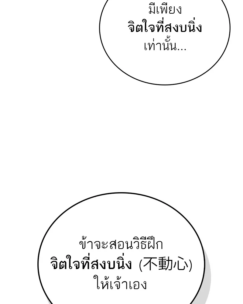 สุดยอดเทรนเนอร์แห่งยุทธภพ ตอนที่ 40 พลังของยาฟื้นฟูพลังขนาดเล็ก รูปที่ 97