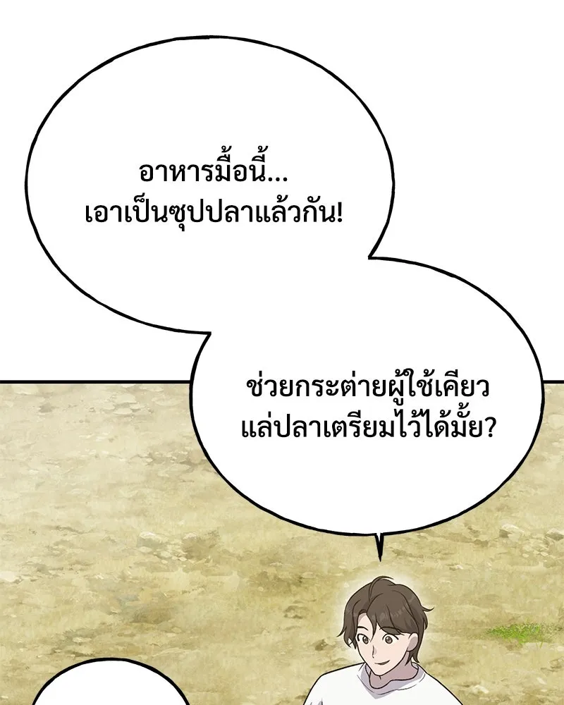 ปลูกผักพิชิตหอคอย ตอนที่ 27 รูปที่ 68