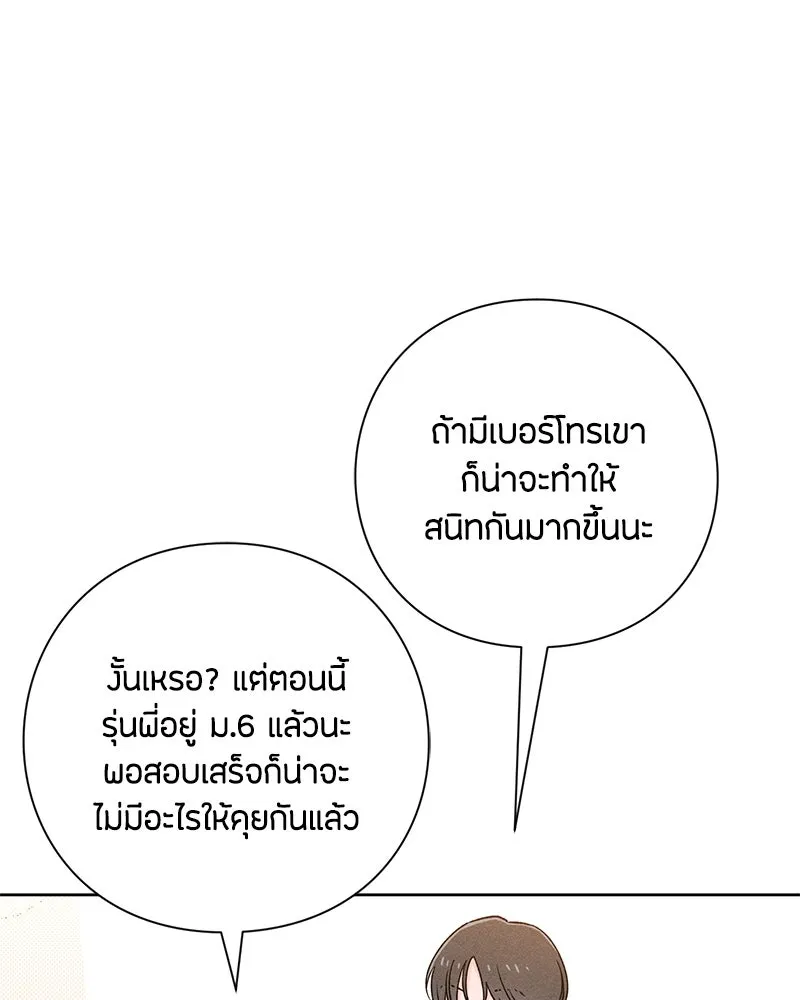 เป็นวัยรุ่นมันเหนื่อย ตอนที่ 52 รูปที่ 41