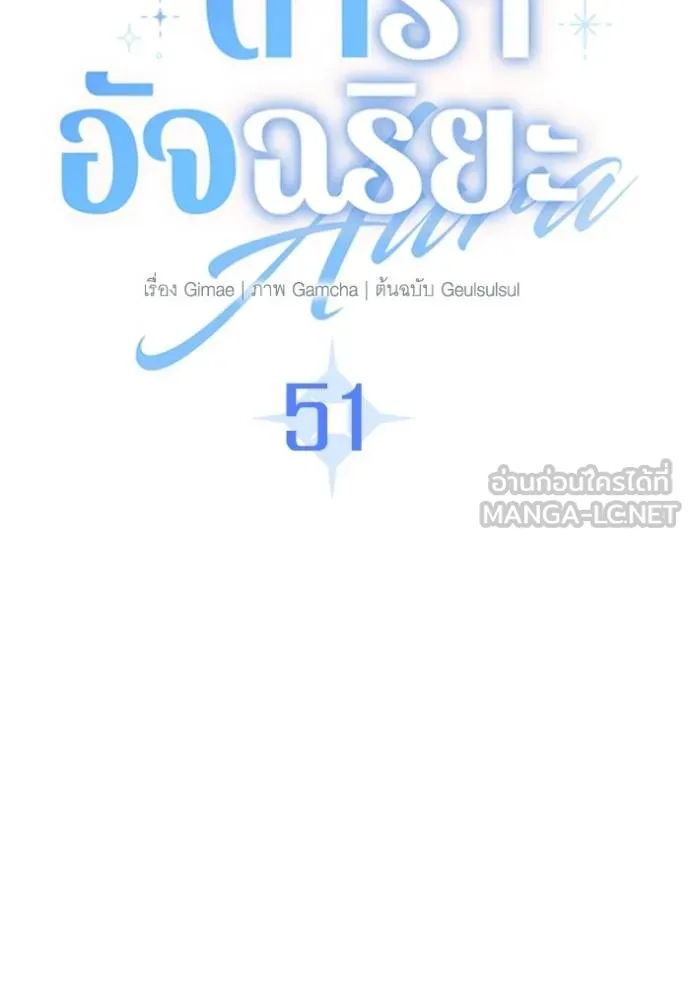 ออร่าดาราอัจฉริยะ ตอนที่ 51 รูปที่ 22