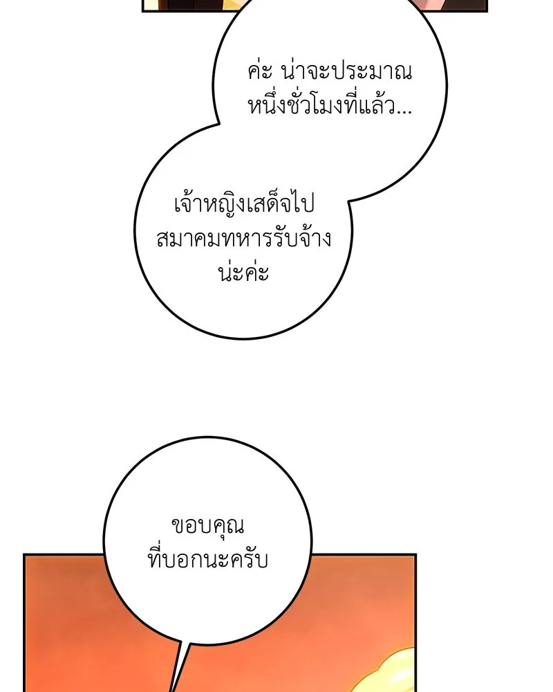 เจ้าหญิงคลั่งแห่งวังหลวง ตอนที่ 64 รูปที่ 73