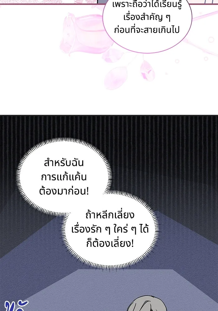 แมวน้อยในรังหมาป่า ตอนที่ 44 รูปที่ 19