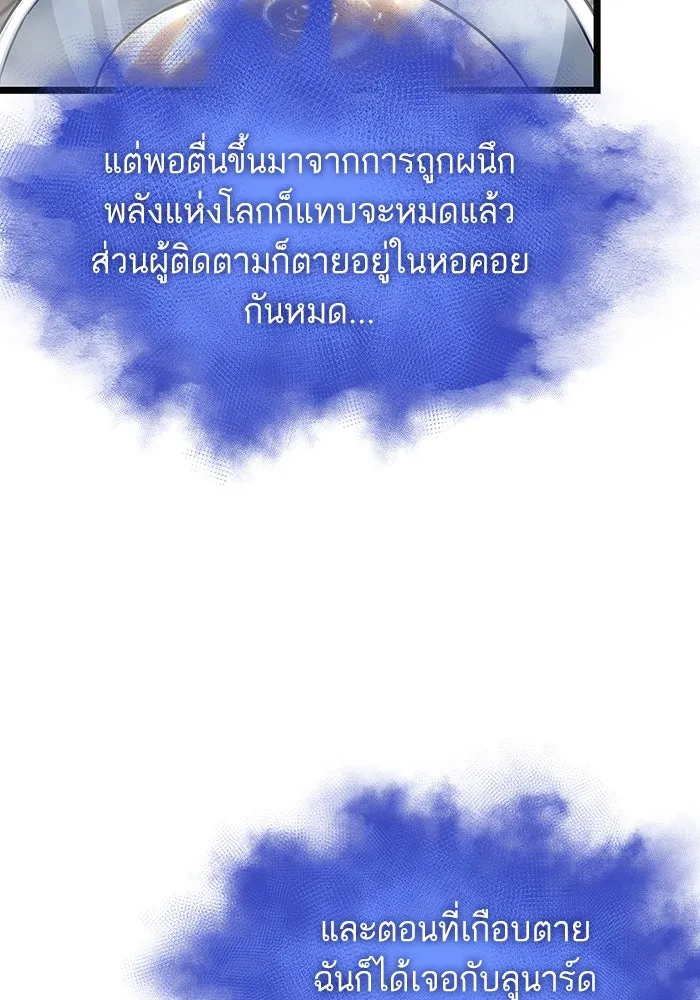 หลังวันสิ้นโลก ตอนที่ 110 รูปที่ 10