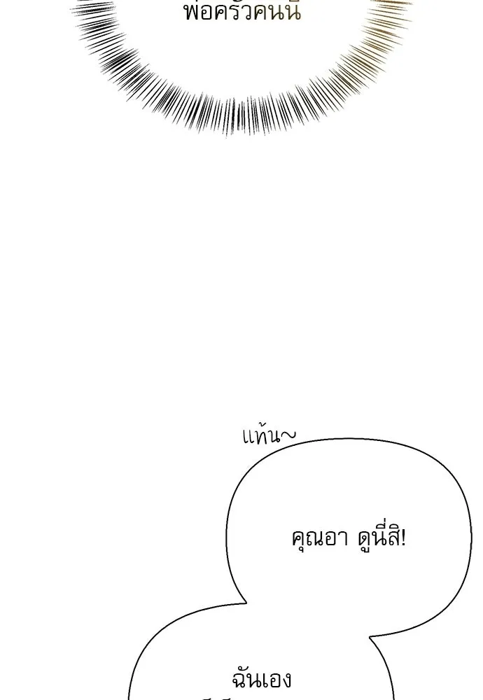 ชีวิตฮีลใจนายฮันเตอร์คลาส S ตอนที่ 40 รูปที่ 115