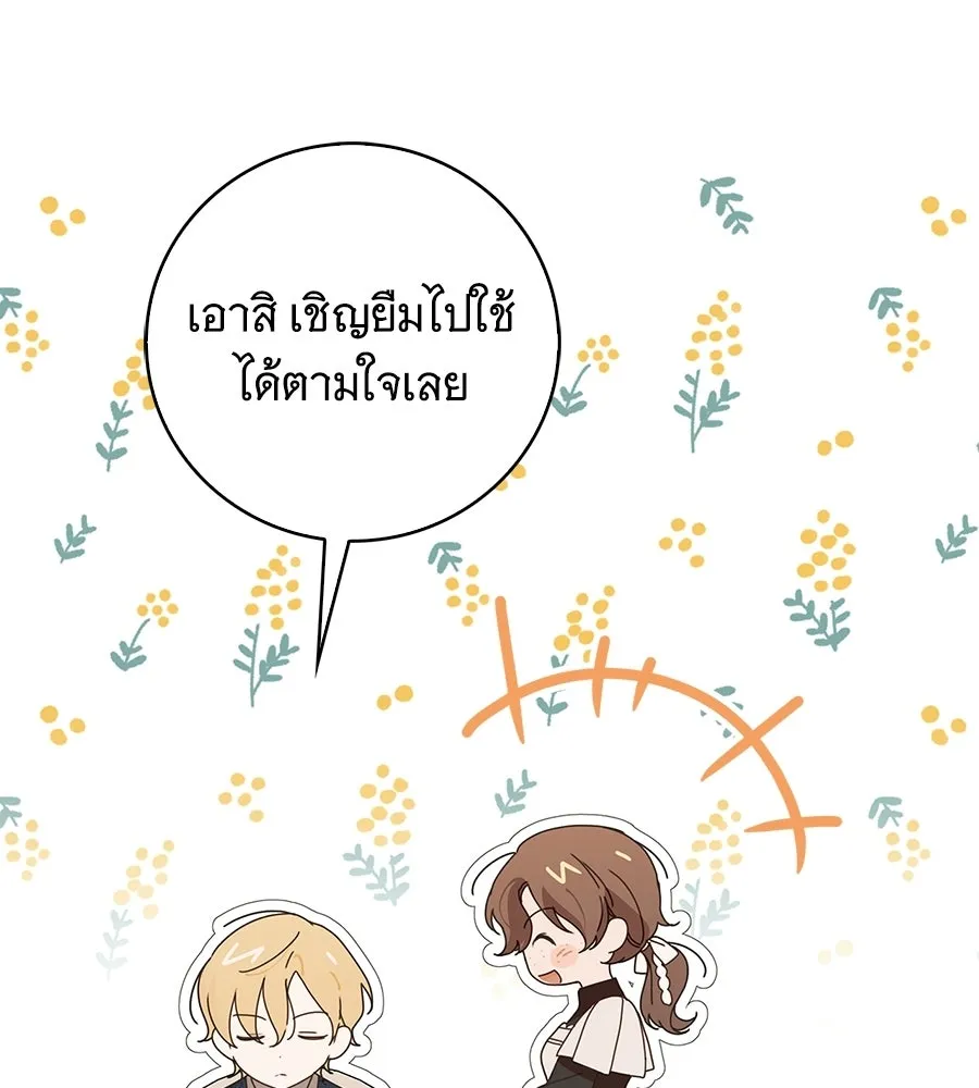 สาว(ลับ)ใช้ของท่านเคานต์ตาบอด ตอนที่ 32 รูปที่ 50