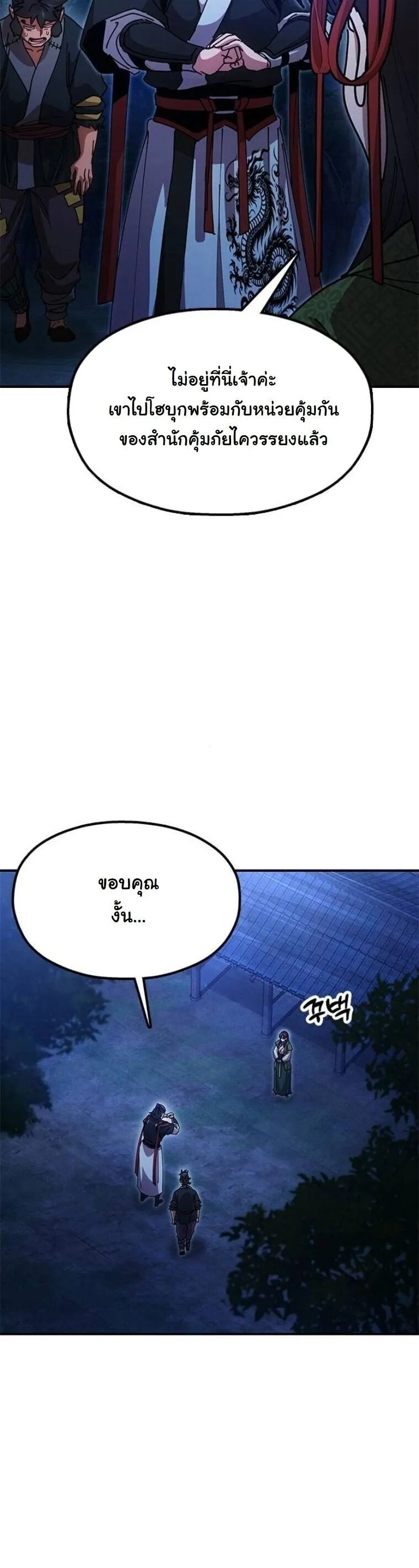 Chronicles of the Lazy Sovereign บ_นท_กของราชาจอมข_เก_ยจ ตอนที่ ตอนที่ 23 รูปที่ 69