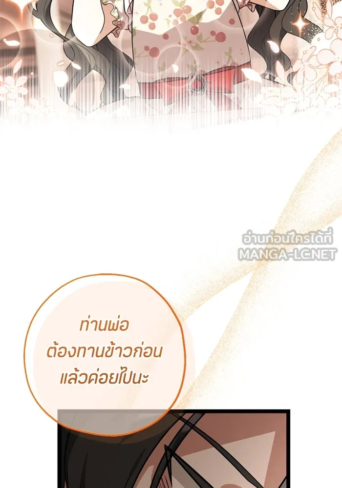 ป๊ะป๋าขา หนูลาแล้ว ตอนที่ 14 รูปที่ 99