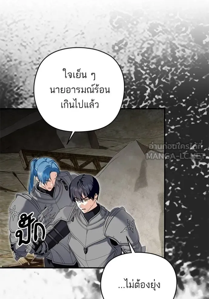 บุตรสาวของดยุกปีศาจ ตอนที่ 178 รูปที่ 87