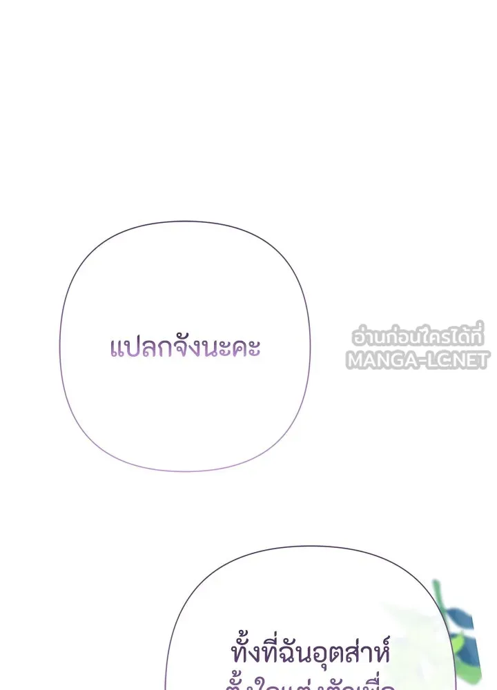 องค์ชายผู้อื้อฉาว ตอนที่ 83 รูปที่ 9