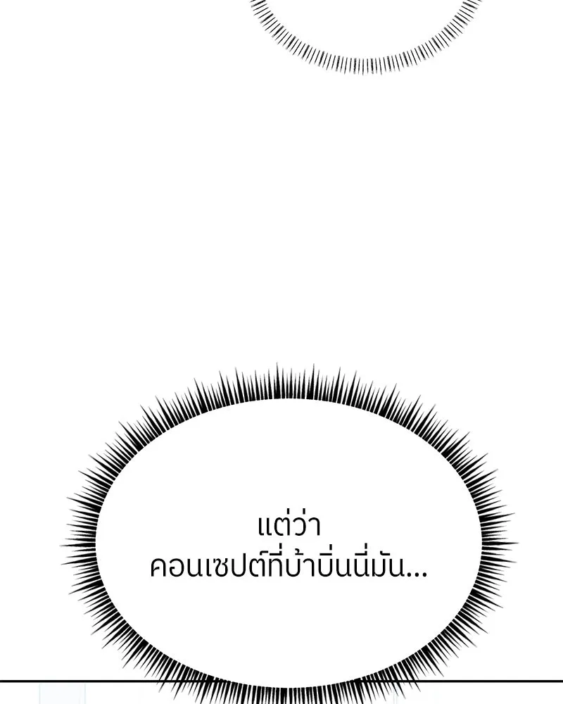 ย้อนเวลามาเป็นมักเน่ ตอนที่ 50 (จบซีซัน 1) รูปที่ 95