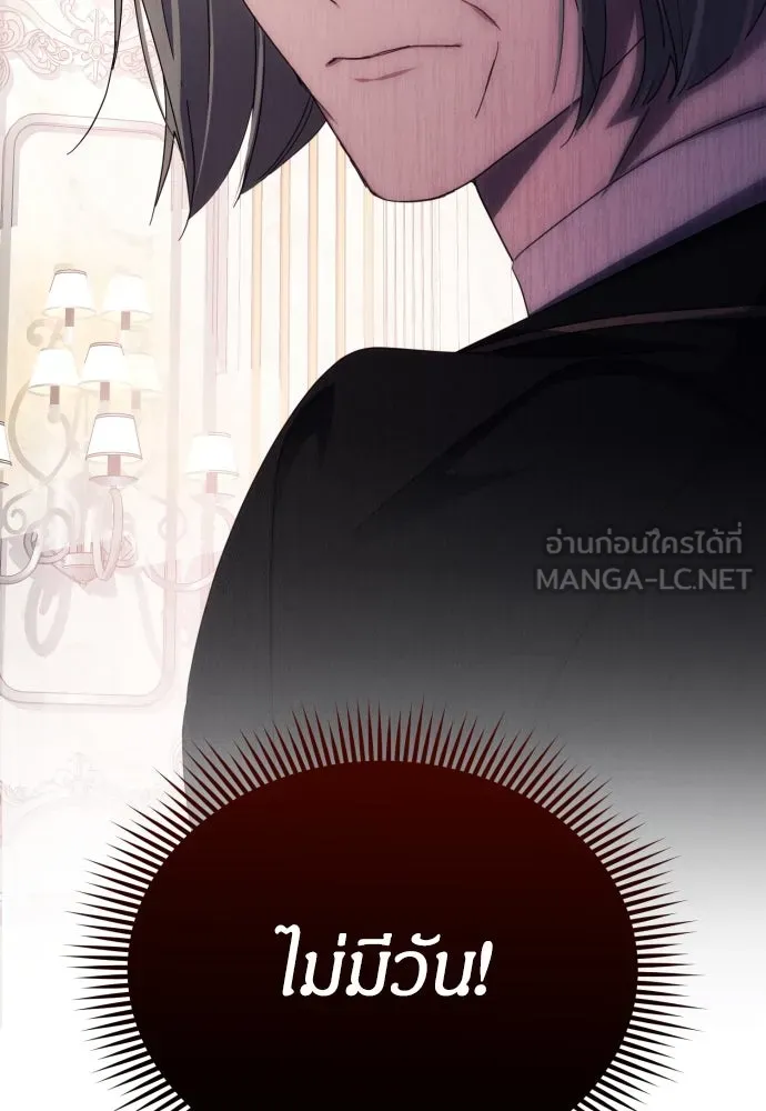 ฉันจะจีบท่านดยุกแดนเหนือ ตอนที่ 23 รูปที่ 51