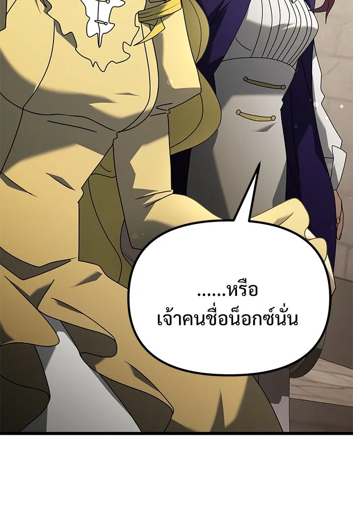 อัศวินดำล่าท้าเวลา ตอนที่ 70 รูปที่ 145