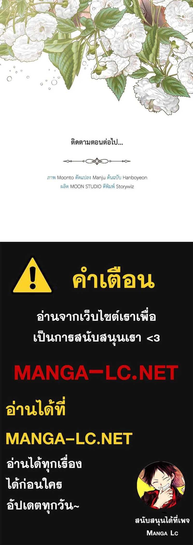 เจ้าหญิงคลั่งแห่งวังหลวง ตอนที่ 72 รูปที่ 126