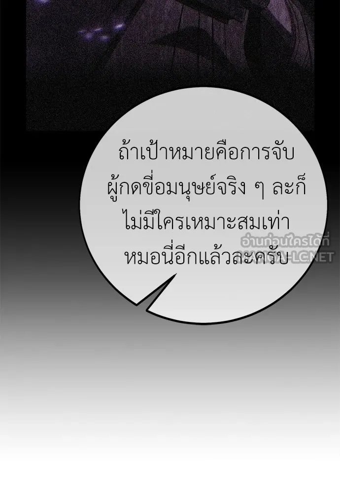 ไอ้เพลเยอร์นั่น ฉันฆ่ามันเอง ตอนที่ 77 รูปที่ 105