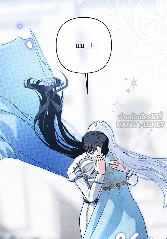 บุตรสาวของดยุกปีศาจ ตอนที่ 172 รูปที่ 9