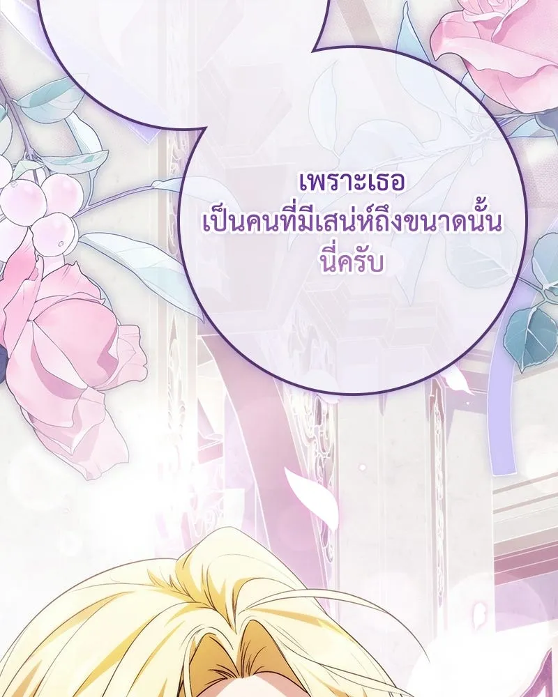 ดัชเชสเชลย ตอนที่ 69 รูปที่ 113