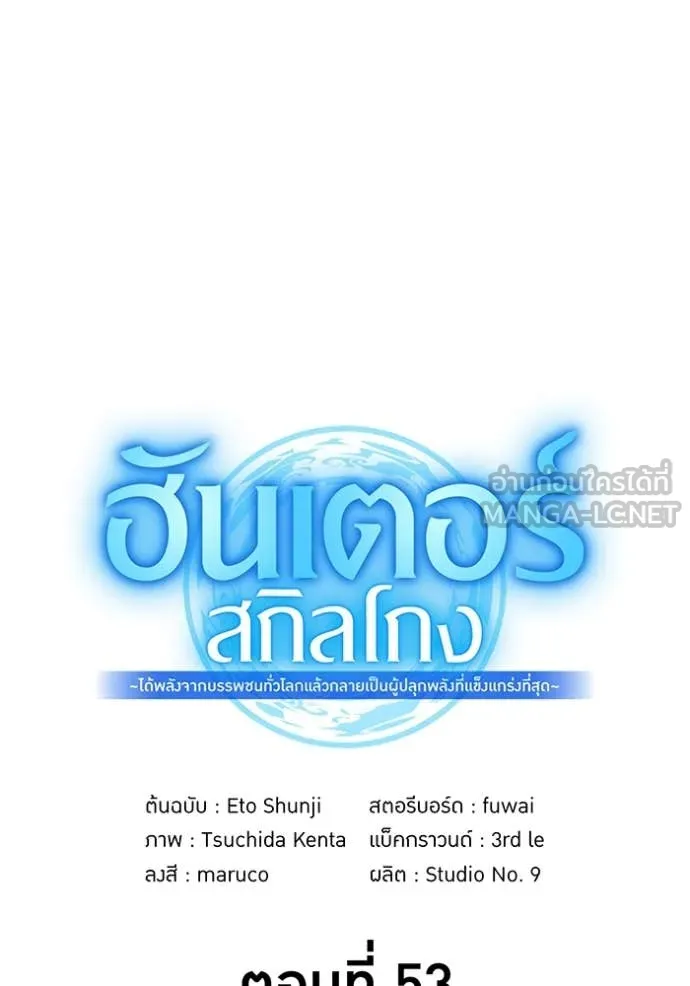 ฮันเตอร์สกิลโกง ตอนที่ 53 รูปที่ 15