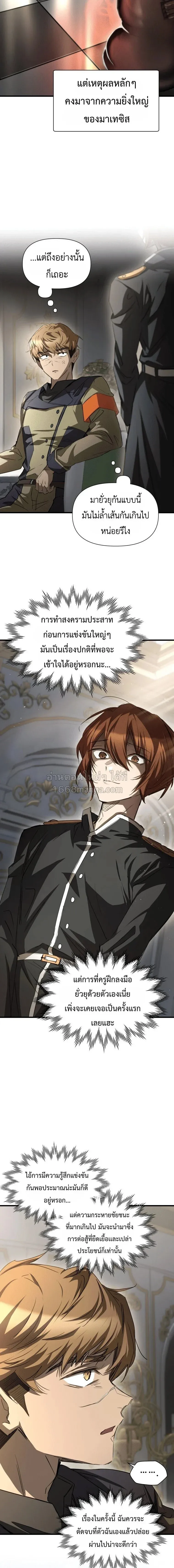 Helmut_ The Forsaken Child ตอนที่ ตอนที่ 133 รูปที่ 2