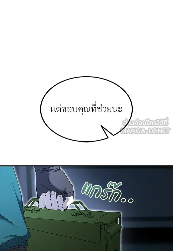 ผู้เชี่ยวชาญวันสิ้นโลก ตอนที่ 19 รูปที่ 117