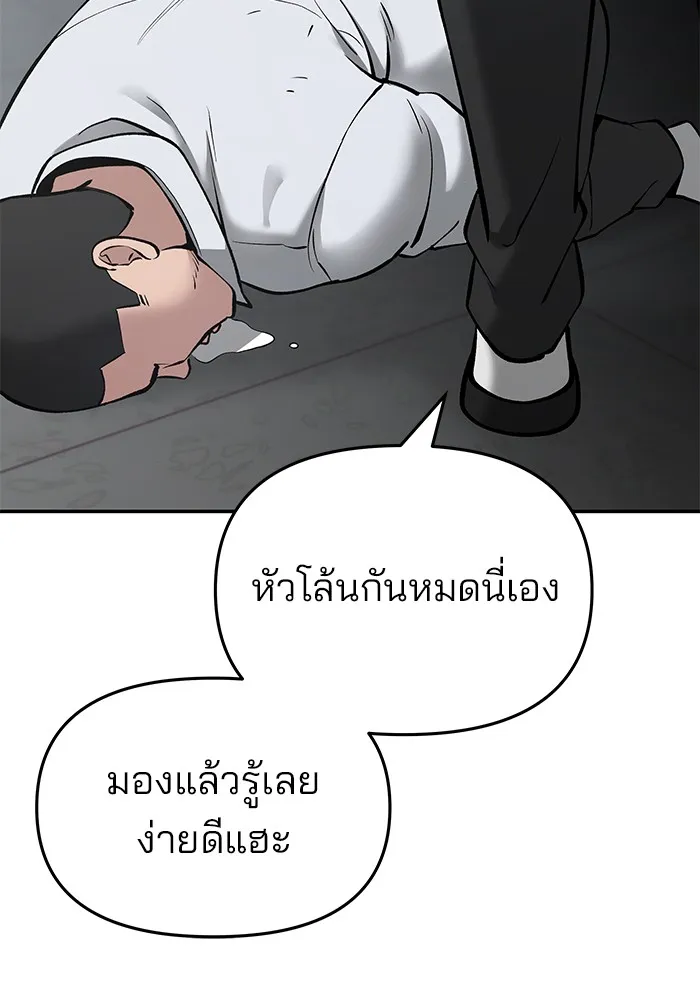 เลวฟาดเลว ตอนที่ 48 รูปที่ 22