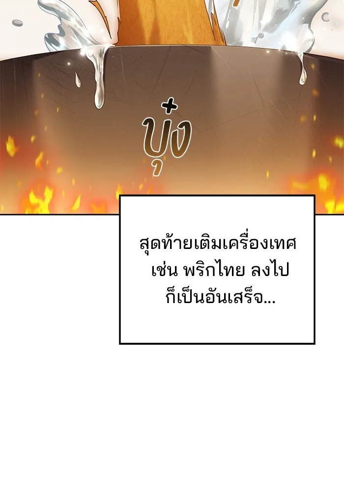 ครัวจอมเวท ตอนที่ 63 รูปที่ 34