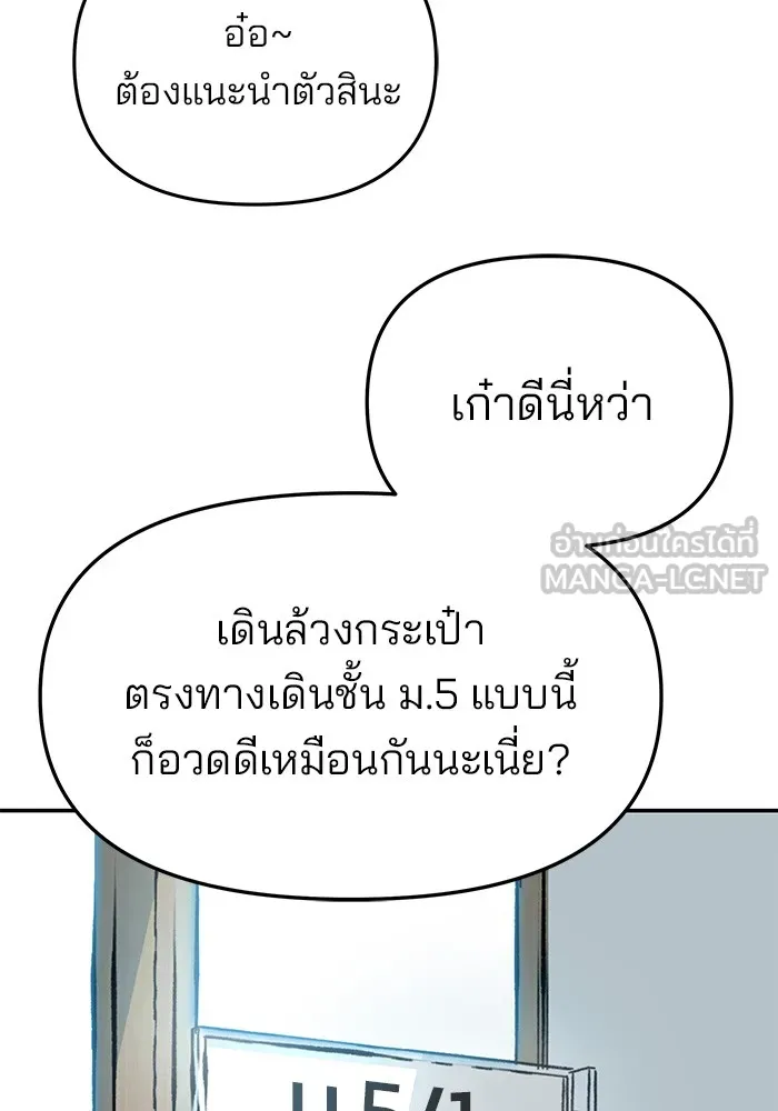 เลวฟาดเลว ตอนที่ 47 รูปที่ 177