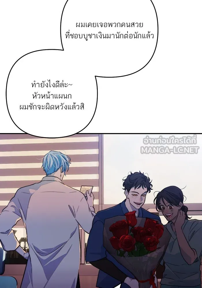 เปย์นี้เพื่อนาย My Sugar Baby ตอนที่ 99 ฉันจะปกป้องรุ่นพี่เอง รูปที่ 27