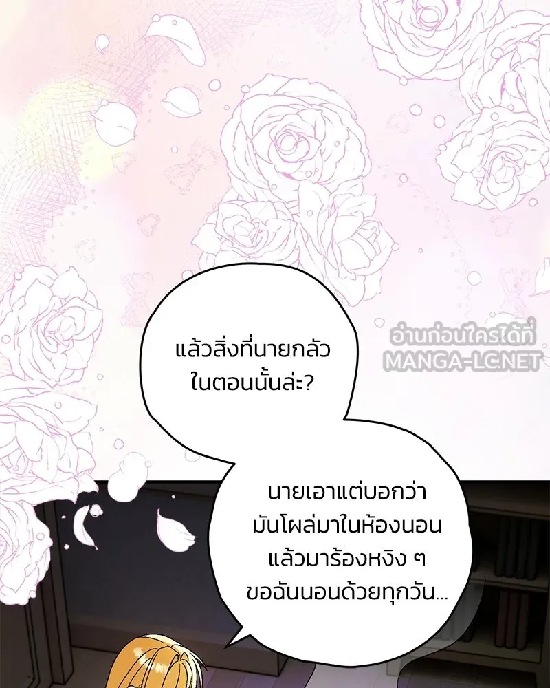 จุ๊บรัก คุณหมาป่า ตอนที่ 30 รูปที่ 102
