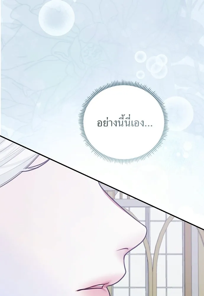 สาวใช้อย่างฉัน ขอเลือกหันหลังให้นาย ตอนที่ 55 รูปที่ 85