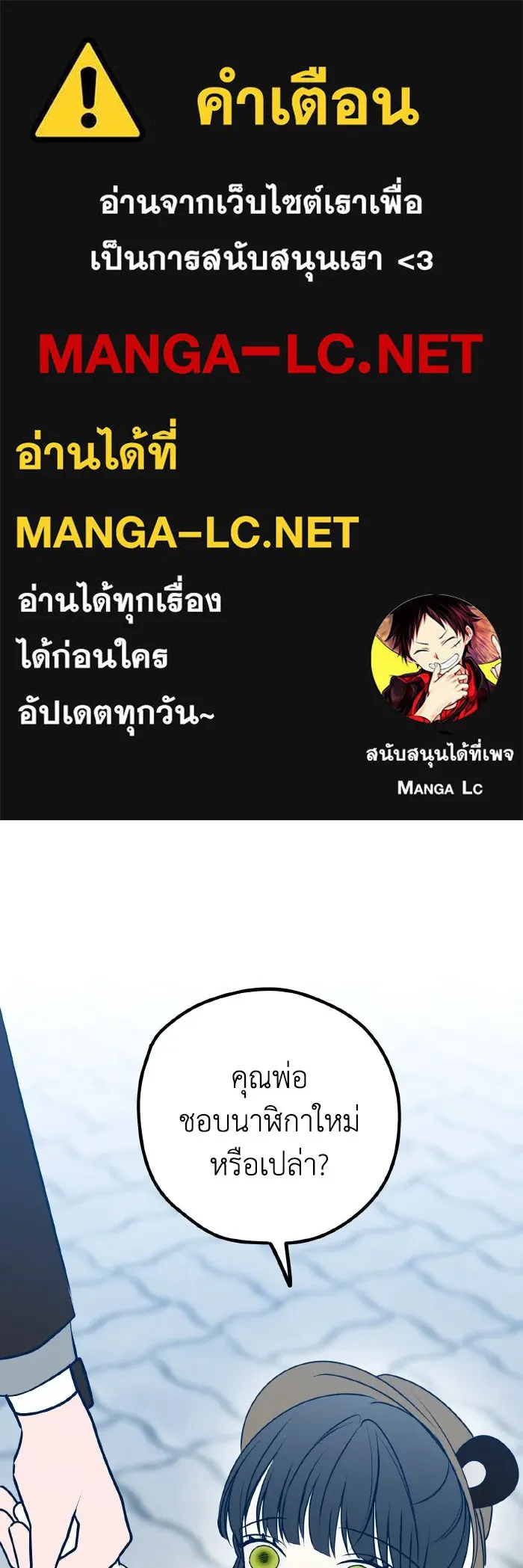 รักนี้ไม่มีรีไซเคิล ตอนที่ 109 รูปที่ 1