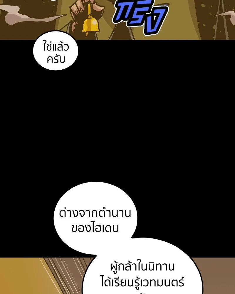 เคลวาเทส อสูรจอมราชัน ตอนที่ 47 มัลโก้กับเดรล รูปที่ 92