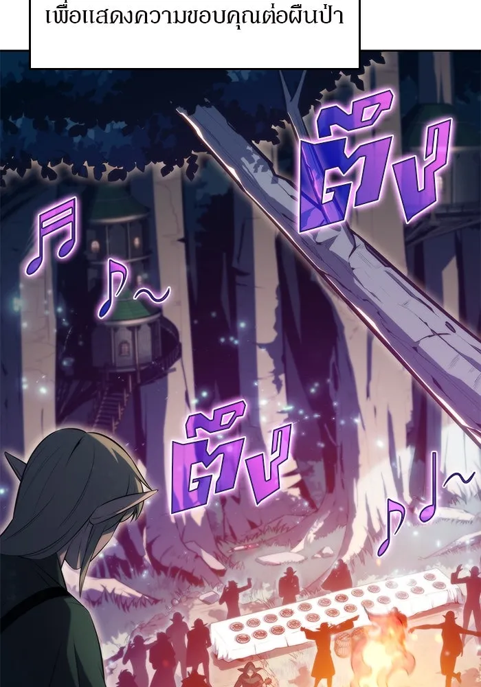 ผู้เล่นหน้าใหม่เลเวลแมกซ์ ตอนที่ 77 งานฉลองที่มีแสงจันทร์ (1) รูปที่ 25