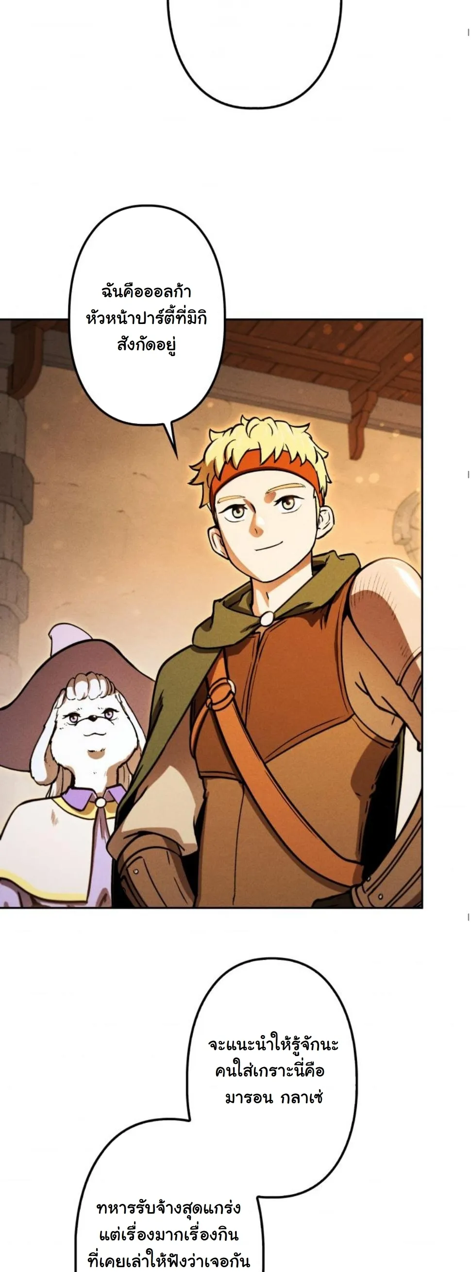 Dungeon Gourmet อ_ศว_นเป_บพ_สดาร เปล_ยนม_งกรให_เป_นเมน_เด_ด ตอนที่ ตอนที่ 7 รูปที่ 71