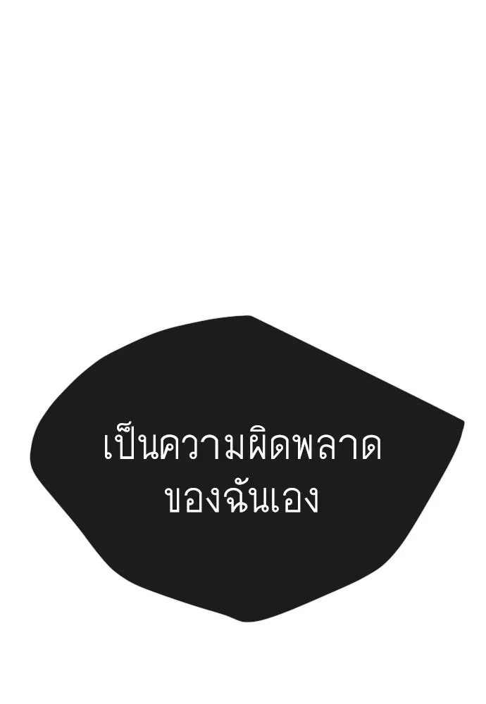 ยุคแห่งยอดมนุษย์ ตอนที่ 57 รูปที่ 166