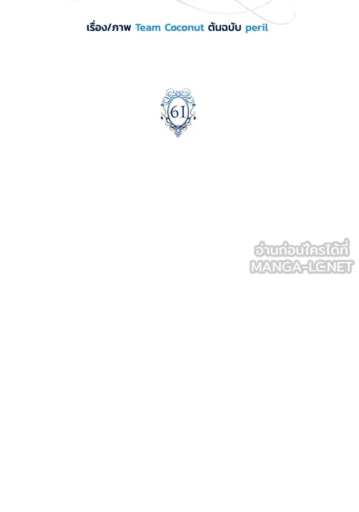 ฉันกลายเป็นแม่พระเอกนิยายจอมเสเพล ตอนที่ 61 รูปที่ 39
