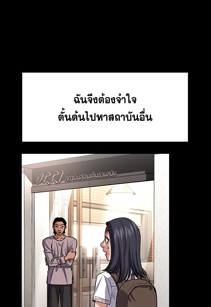 การศึกษาที่แท้จริง ตอนที่ 256 รูปที่ 73