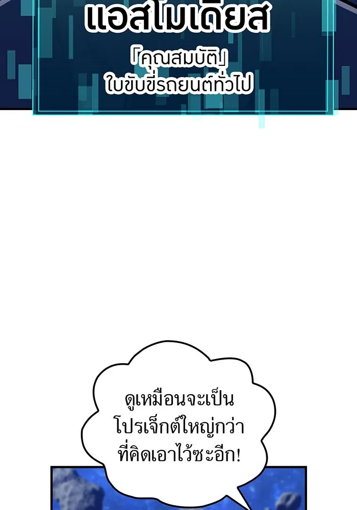 เพลเยอร์เลือดเทวะ ตอนที่ 113 เพื่อชัยชนะ รูปที่ 103