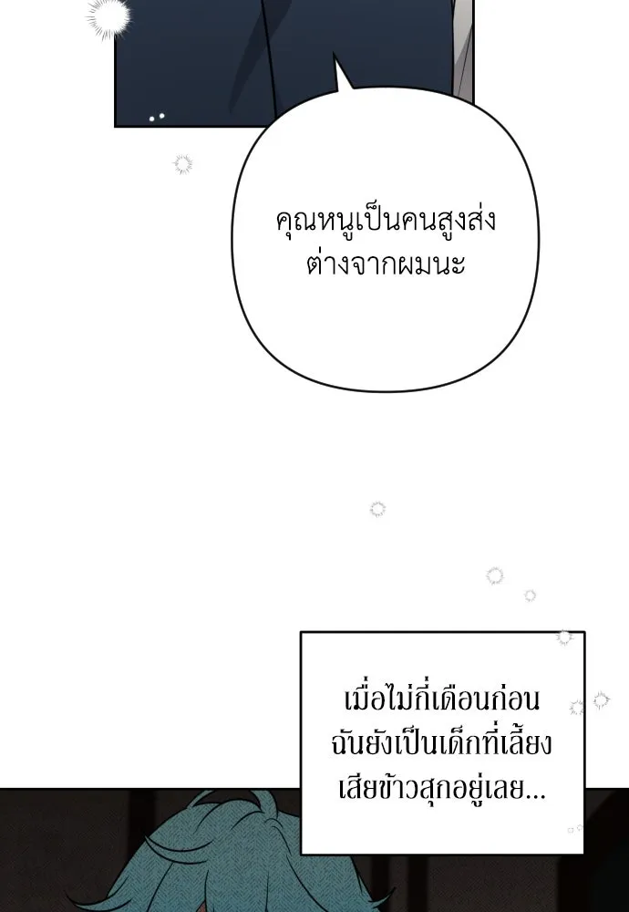 เลดี้มินต์ ตอนที่ 5 รูปที่ 74