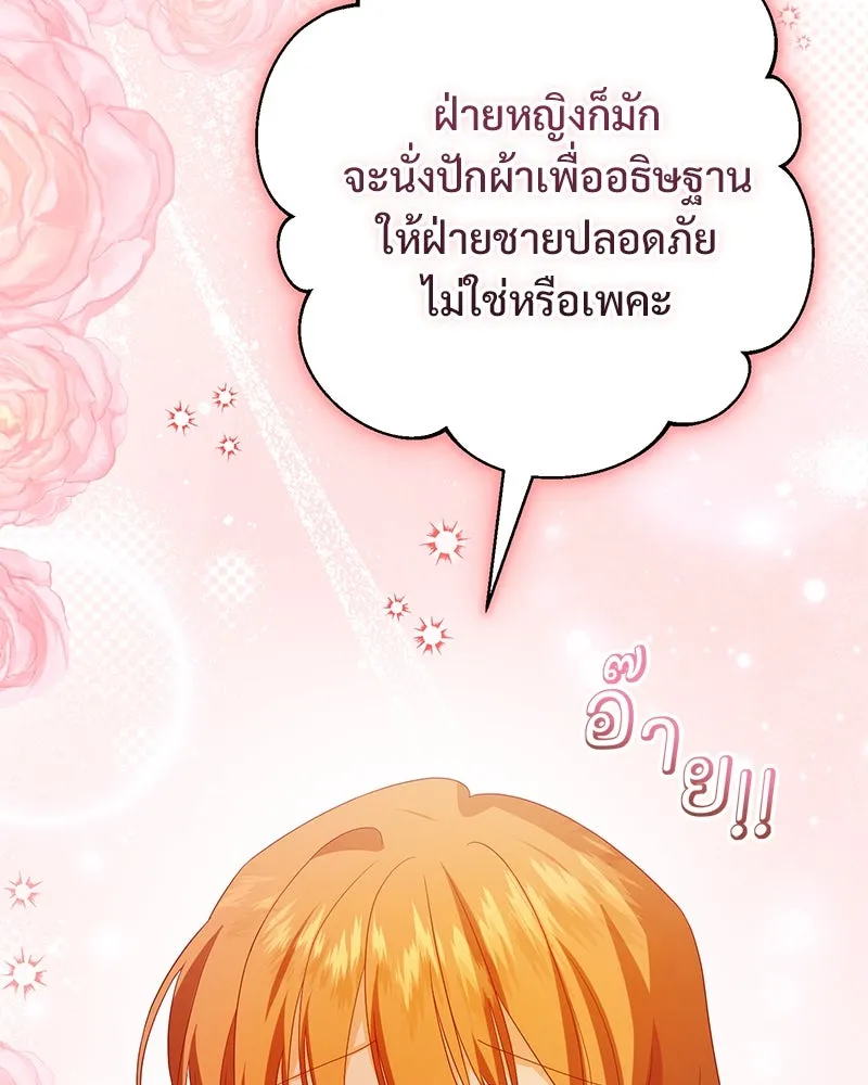 อนาคตพบรัก ตอนที่ 31 รูปที่ 58
