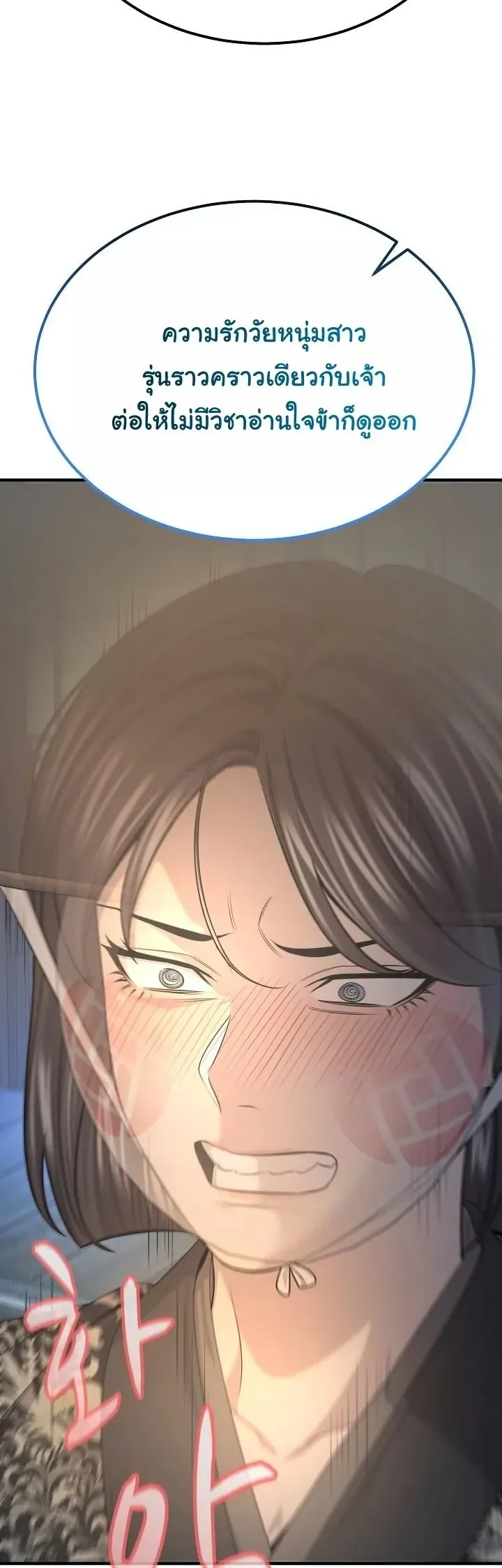 Monopolizing All Opportunities ตอนที่ ตอนที่ 32 รูปที่ 55