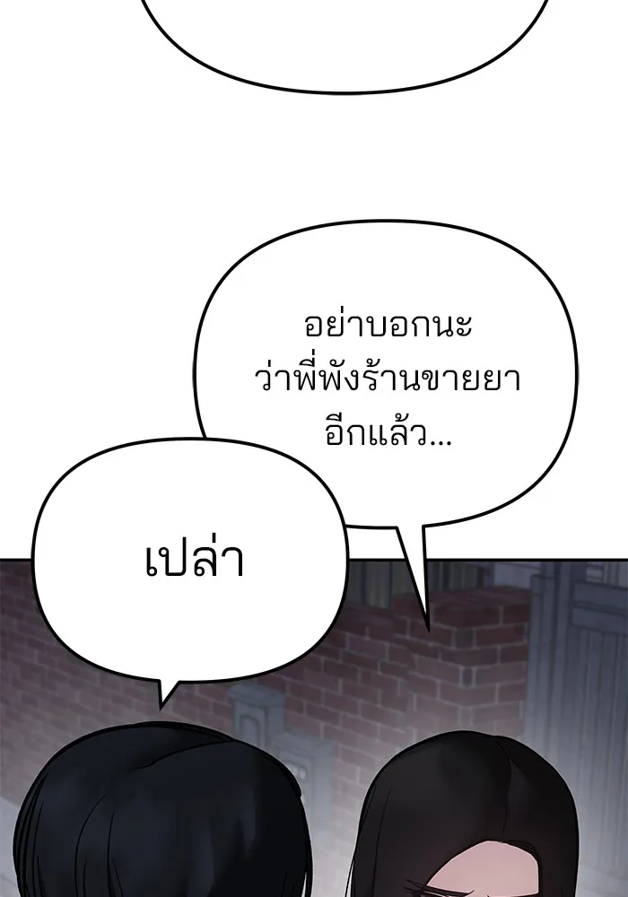 เลวฟาดเลว ตอนที่ 100 รูปที่ 10